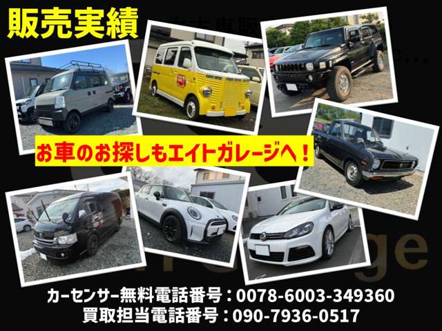 エイトガレージ
