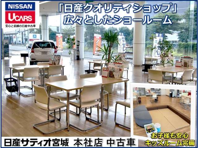 (株)日産サティオ宮城 本社店中古車
