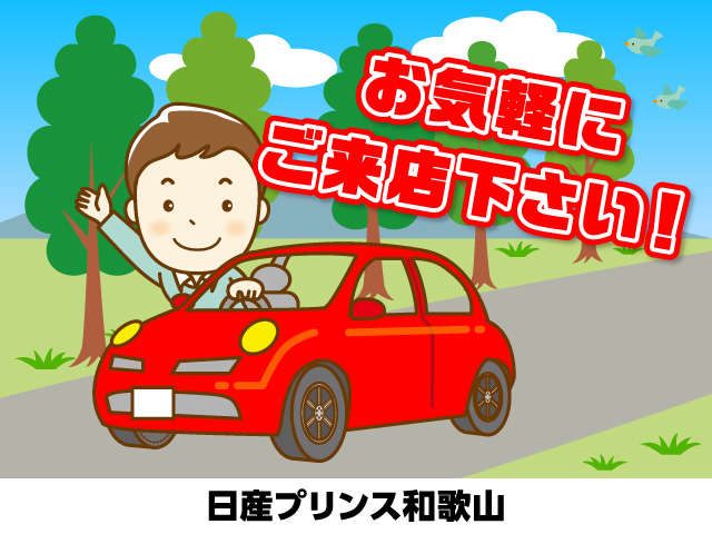 日産プリンス和歌山販売 和歌浦マイカーセンター