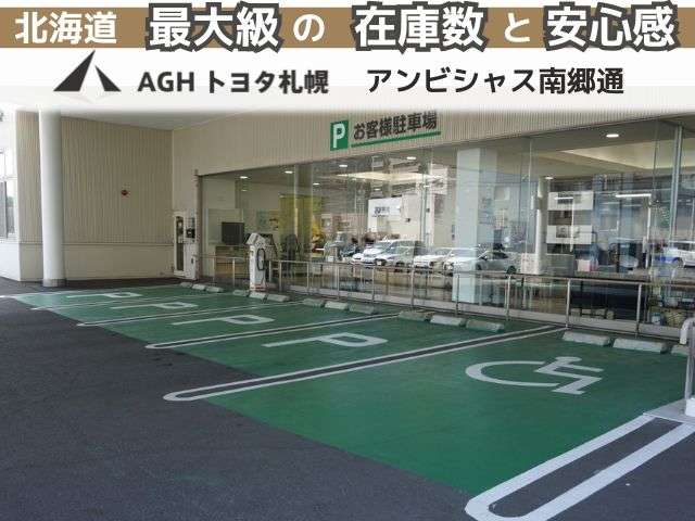 AGHトヨタ札幌(株) アンビシャス南郷通