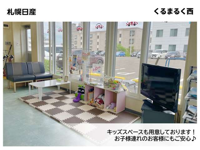 札幌日産自動車(株) くるまるく西