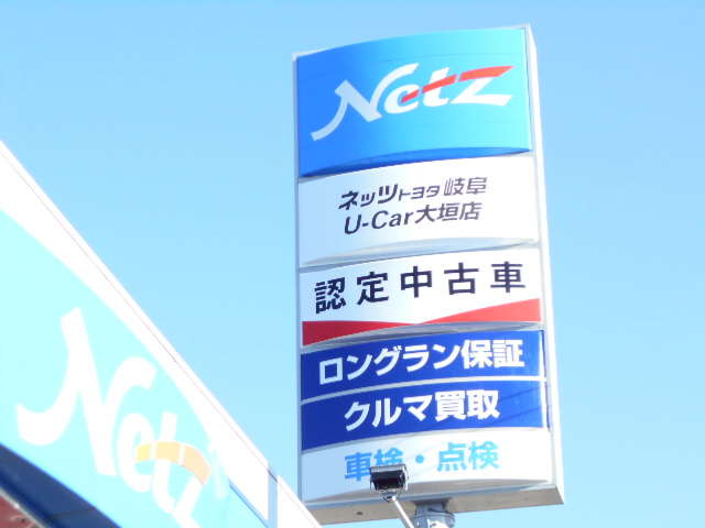 トヨタカローラネッツ岐阜(株) U-Car大垣店