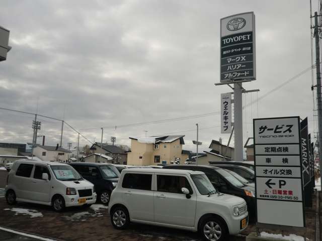 旭川トヨペット(株) 深川店