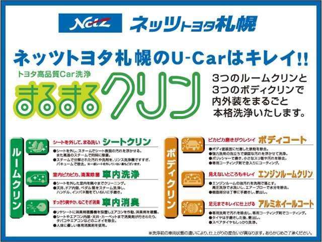 ネッツトヨタ札幌(株) 中古車藻岩店