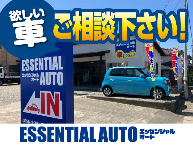 エッセンシャルオート