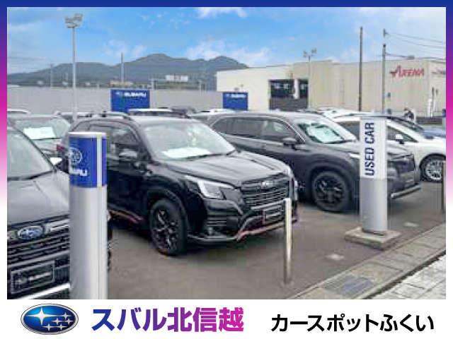 スバル北信越(株) カースポットふくい