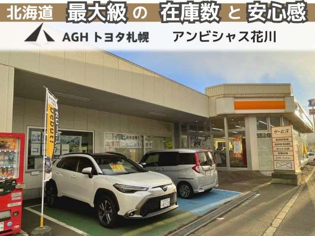 AGHトヨタ札幌(株) アンビシャス花川