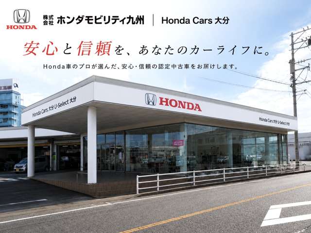 ホンダカーズ大分 U-Select大分