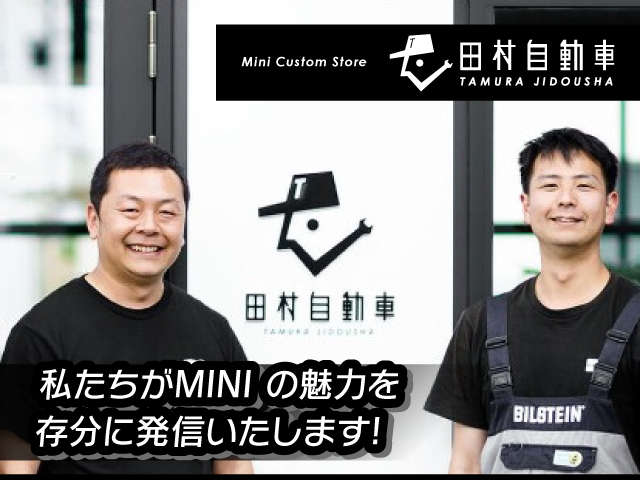 田村自動車