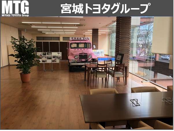 宮城トヨタグループ MTG若林/宮城トヨタ自動車