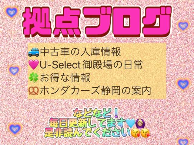 (株)ホンダカーズ静岡 U-Select御殿場