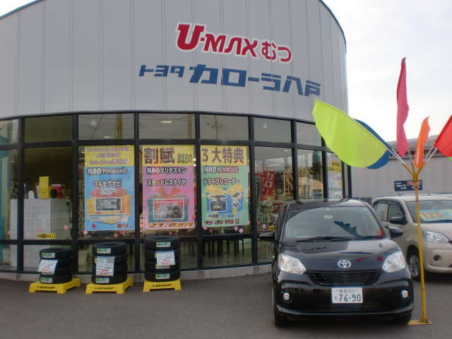 トヨタカローラ八戸 U-MAXむつ