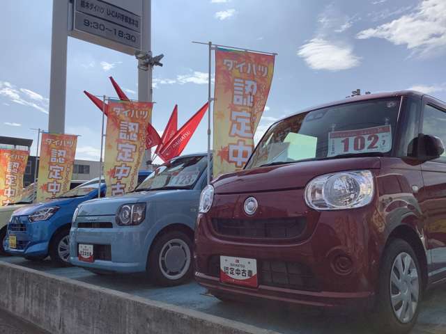 栃木ダイハツ販売(株) U-Car宇都宮本店