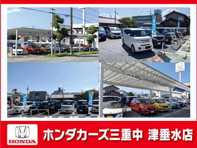 ホンダカーズ三重中 津垂水店