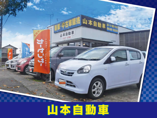山本自動車(株)