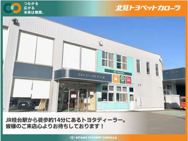 北見トヨペットカローラ トヨペット網走店