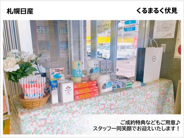 札幌日産自動車(株) くるまるく伏見