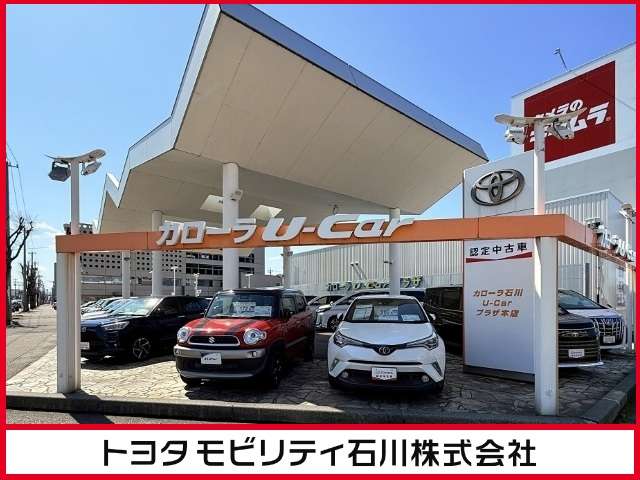 トヨタモビリティ石川(株) 野々市店中古車