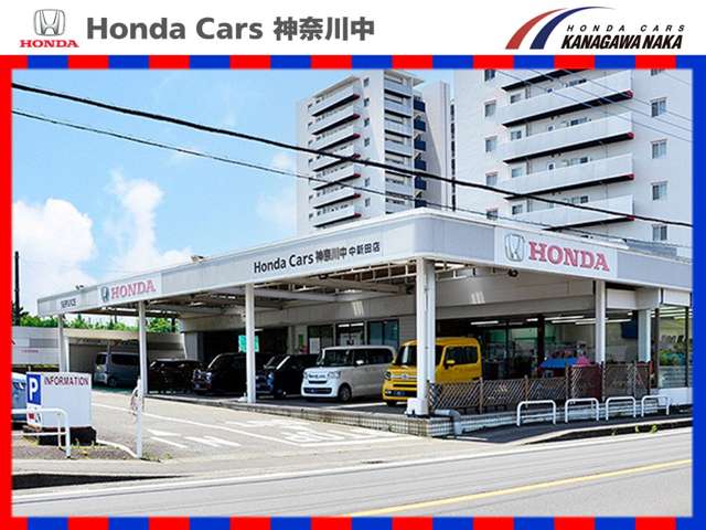 ホンダカーズ神奈川中(株) 中新田店(認定中古車取扱店)