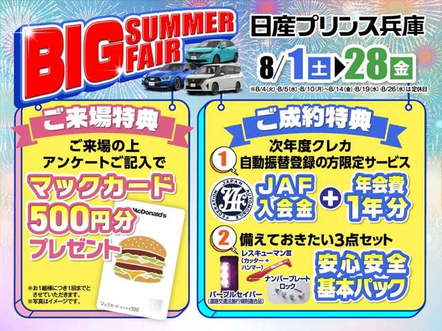 日産プリンス兵庫販売(株) 姫路中古車センター