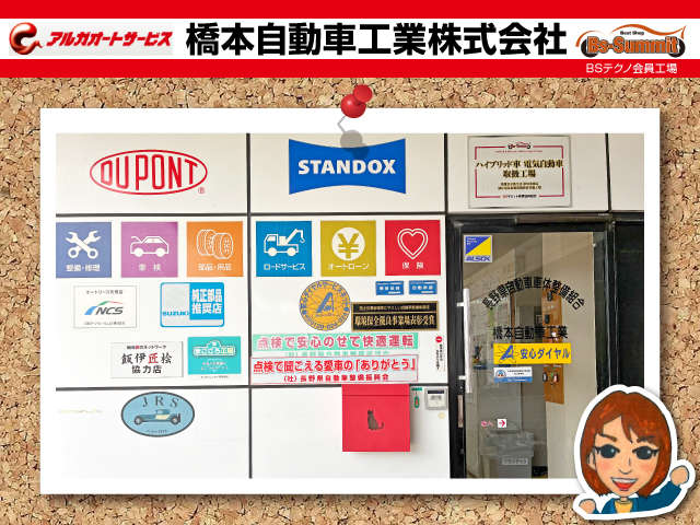 橋本自動車工業株式会社