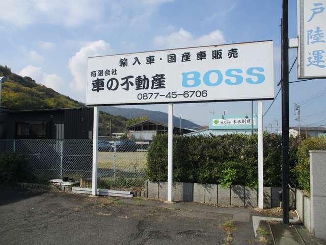 車の不動産 BOSS