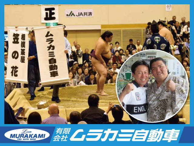 有限会社 ムラカミ自動車