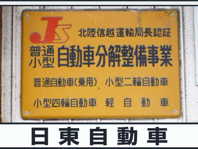 日東自動車