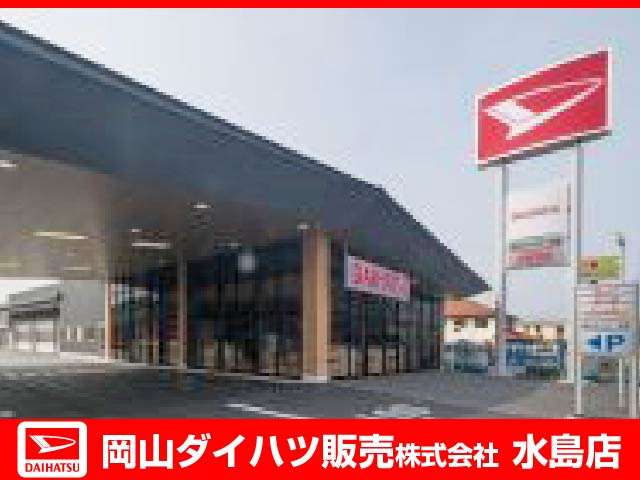 岡山ダイハツ販売 水島店