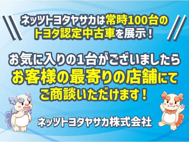 ネッツトヨタヤサカ(株) 山科店