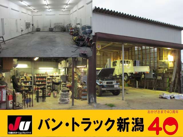 バン・トラック新潟