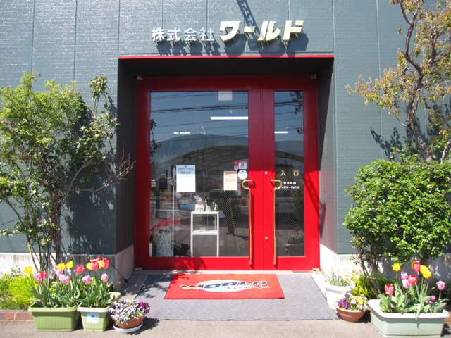 株式会社 ワールド JU適正販売店
