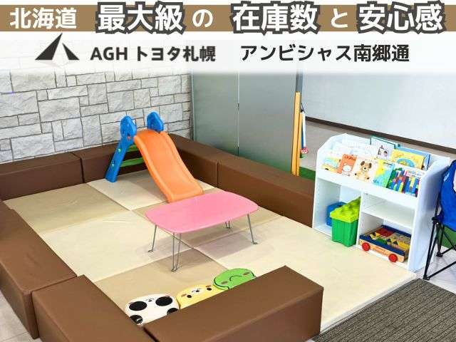 AGHトヨタ札幌(株) アンビシャス南郷通