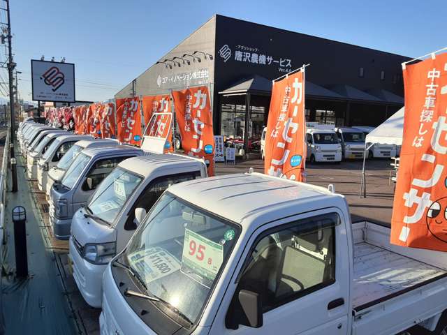アグリショップ唐沢農機サービス