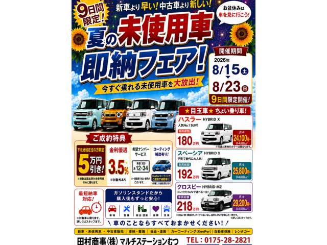 田村商事(株) マルチステーションむつ