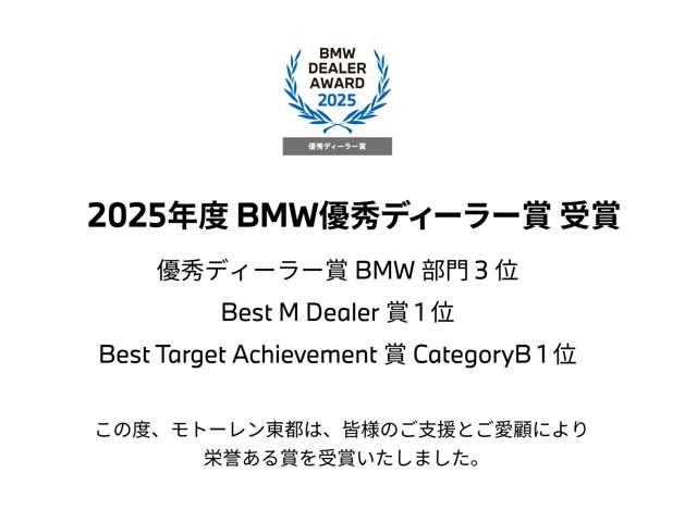 Toto BMW BMW Premium Selection 東大和
