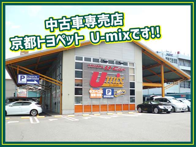 京都トヨペット(株) U-mix