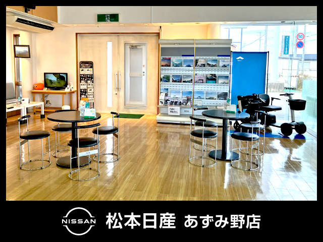 松本日産自動車株式会社 あずみ野店