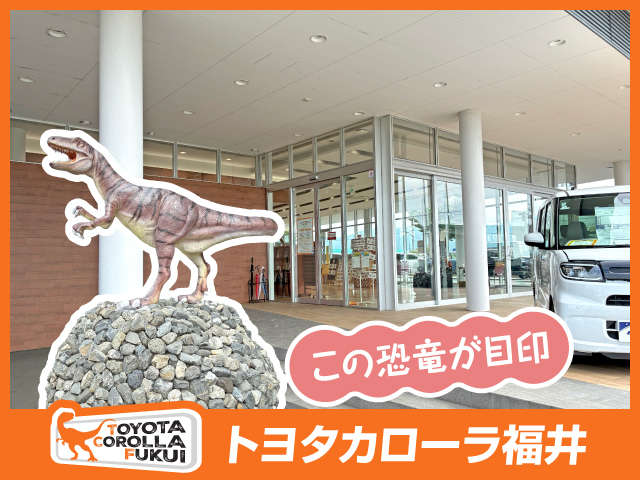 トヨタカローラ福井 丸岡店