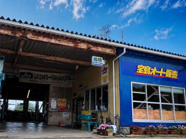 宝島オート販売