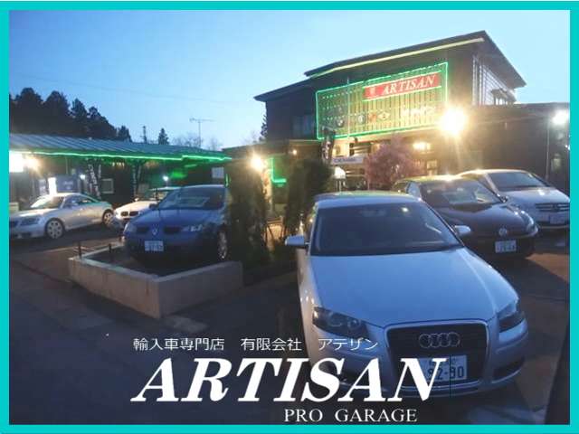 輸入車専門店 ARTISAN (有)アテザン