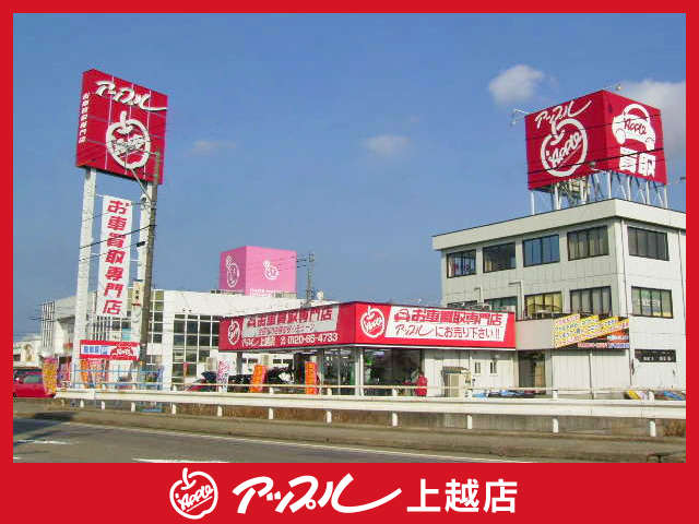 株式会社 ACE アップル上越店