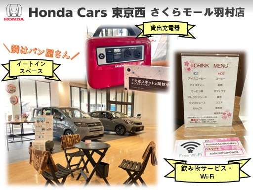 Honda Cars 東京西 さくらモール羽村店