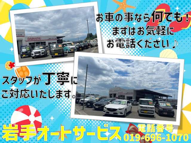 岩手オートサービス(株)