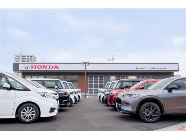 ホンダカーズ倉敷東 U-Select 中庄