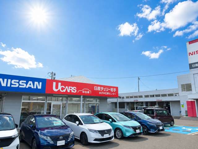 日産チェリー岩手販売(株) 水沢中古車センター