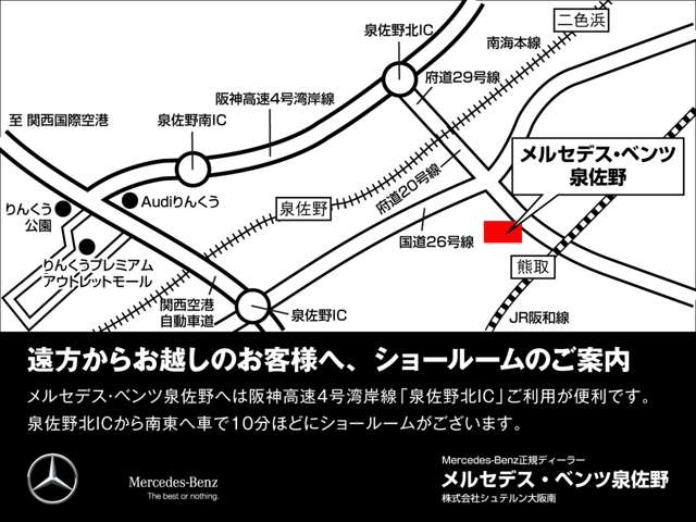 Mercedes-Benz正規ディーラー メルセデス・ベンツ泉佐野