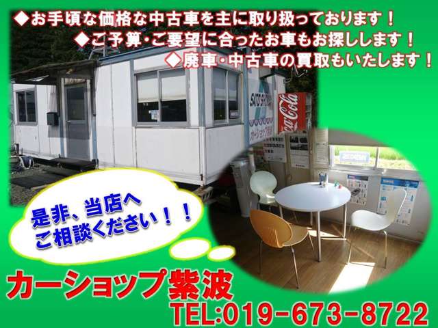 カーショップ紫波