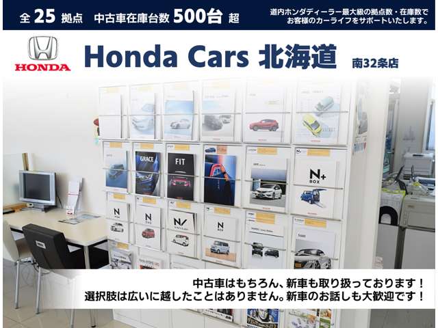 ホンダカーズ北海道 南32条店(認定中古車取扱店)