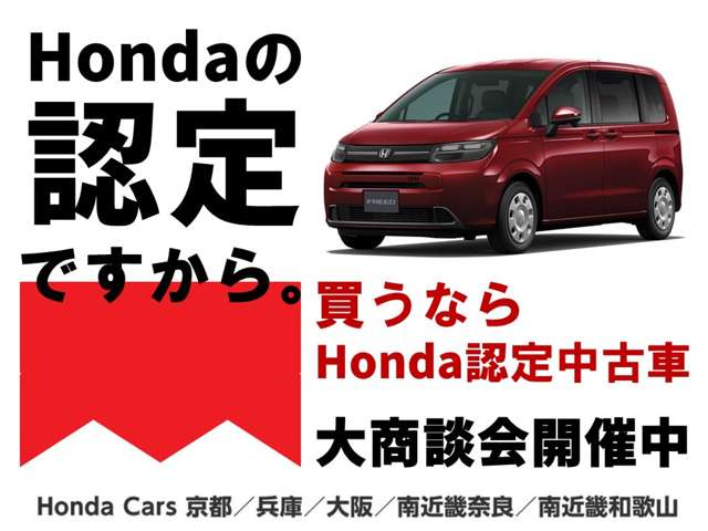 ホンダカーズ兵庫 尼崎名神 U-Selectコーナー店